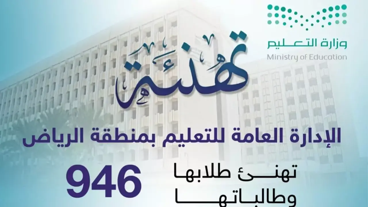 بـ 946 ميدالية.. تعليم الرياض يتصدر المراكز الأولى في مسابقة بيبراس العالمية